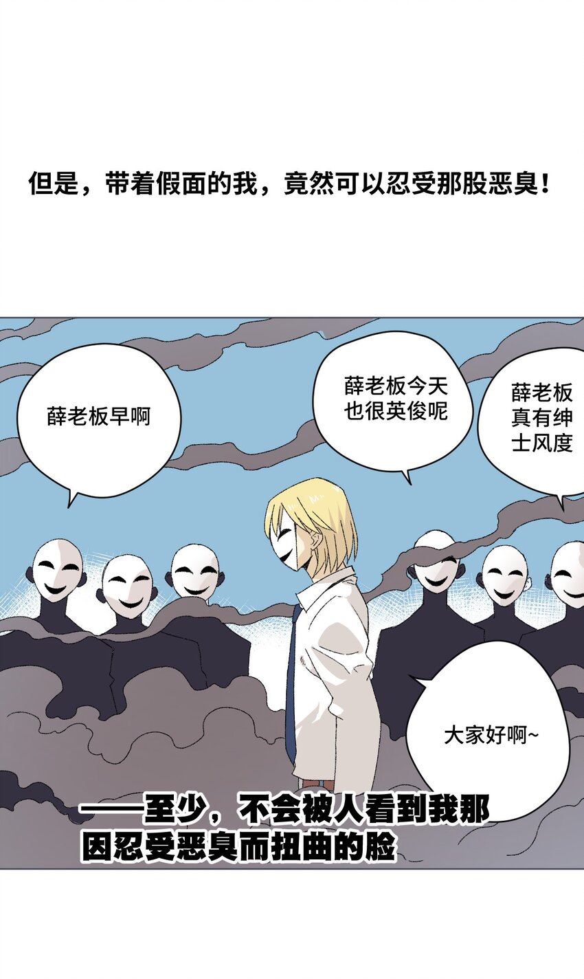 《厄运之王》漫画最新章节74 薛星繁的假面免费下拉式在线观看章节第【43】张图片