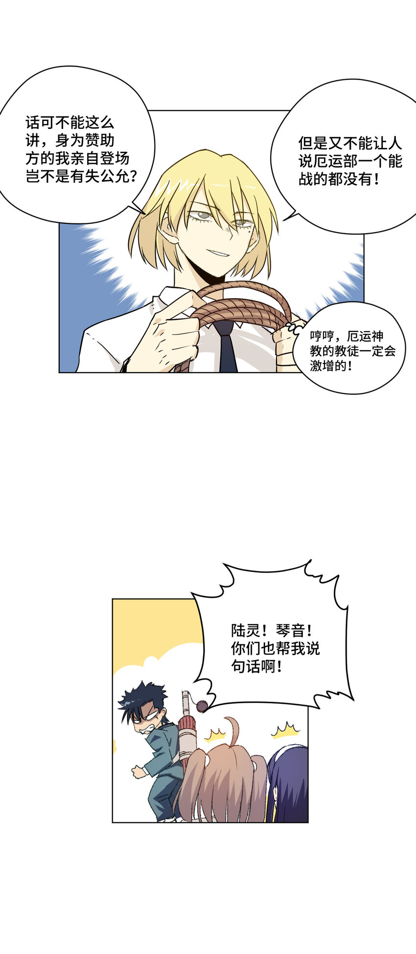 《厄运之王》漫画最新章节番外1 2019春节番外（上篇）免费下拉式在线观看章节第【3】张图片