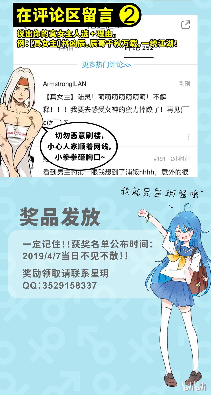 《厄运之王》漫画最新章节活动 谁是大女主免费下拉式在线观看章节第【4】张图片