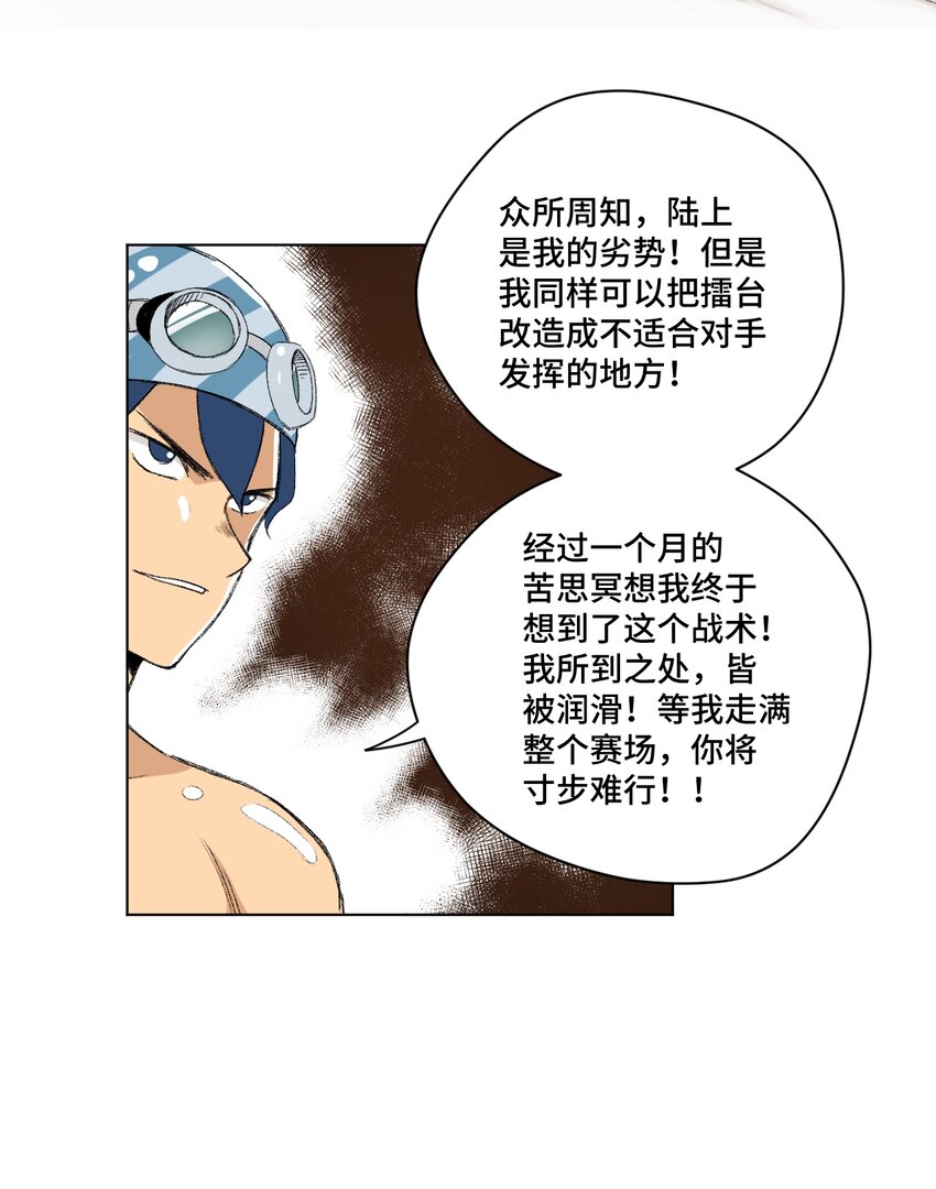 《厄运之王》漫画最新章节番外3 预赛中的阴谋免费下拉式在线观看章节第【15】张图片