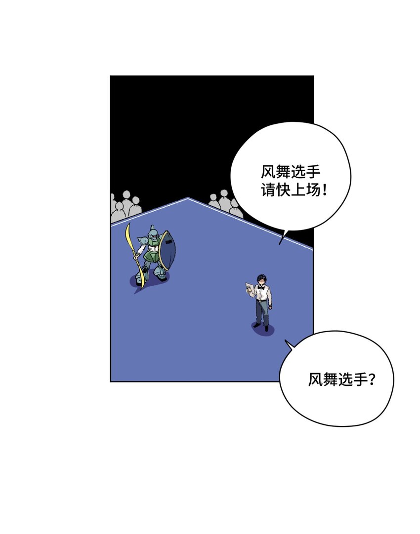 《厄运之王》漫画最新章节番外3 预赛中的阴谋免费下拉式在线观看章节第【37】张图片