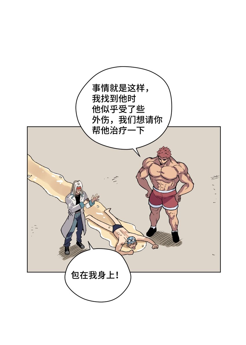 《厄运之王》漫画最新章节番外3 预赛中的阴谋免费下拉式在线观看章节第【39】张图片