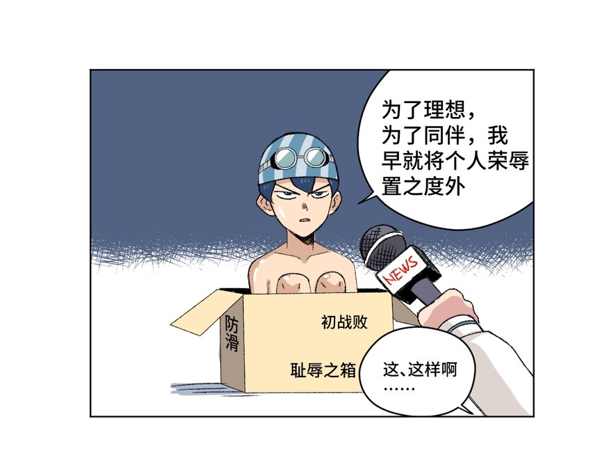 《厄运之王》漫画最新章节番外3 预赛中的阴谋免费下拉式在线观看章节第【43】张图片