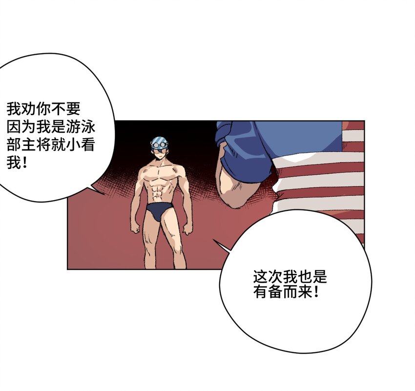 《厄运之王》漫画最新章节番外3 预赛中的阴谋免费下拉式在线观看章节第【5】张图片