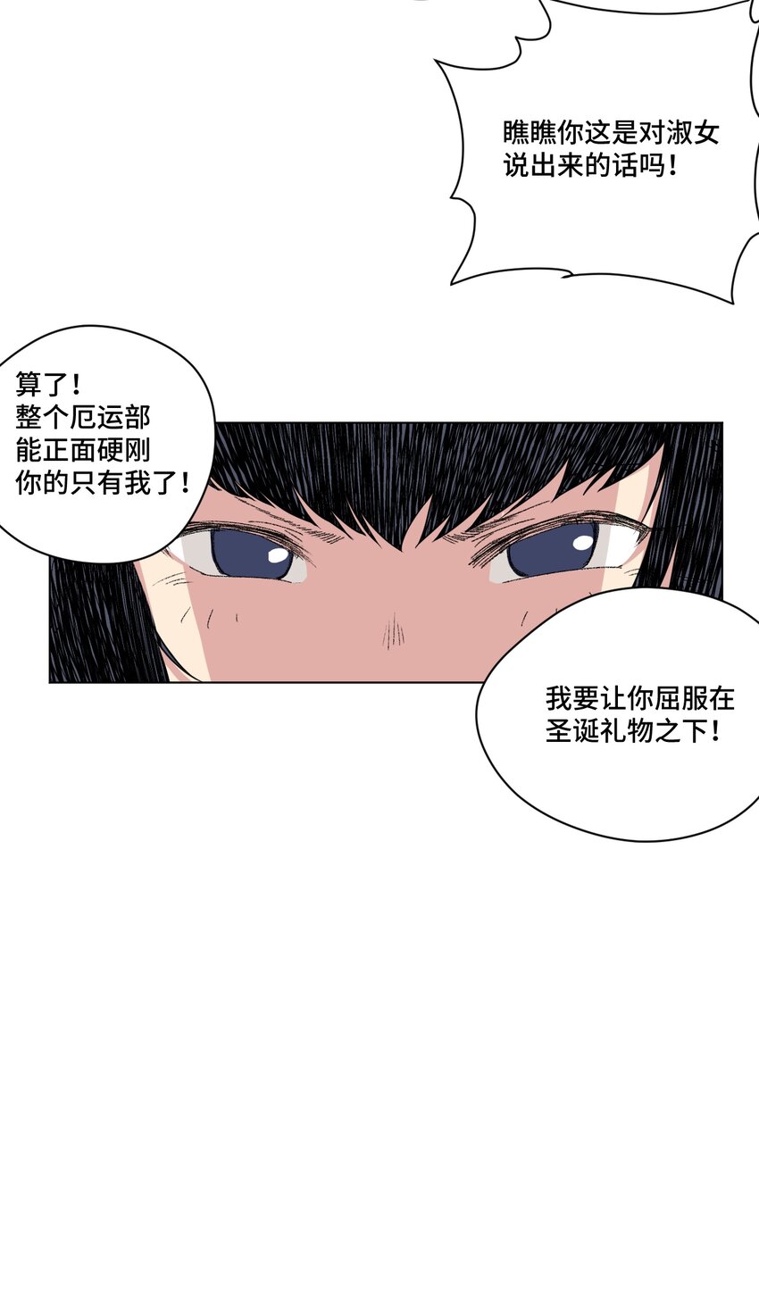 《厄运之王》漫画最新章节番外4 圣诞免费下拉式在线观看章节第【3】张图片