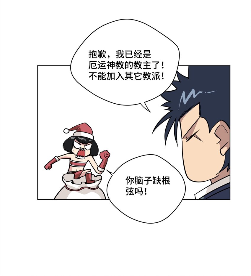 《厄运之王》漫画最新章节番外4 圣诞免费下拉式在线观看章节第【5】张图片