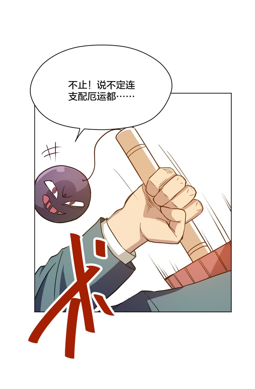 《厄运之王》漫画最新章节09 妖灵琵琶免费下拉式在线观看章节第【30】张图片