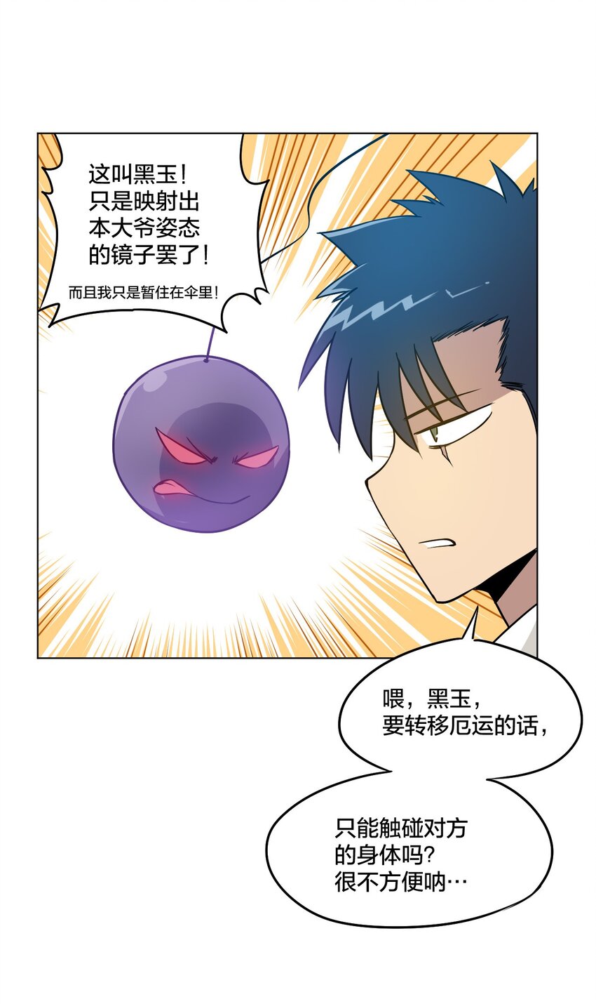 《厄运之王》漫画最新章节09 妖灵琵琶免费下拉式在线观看章节第【45】张图片