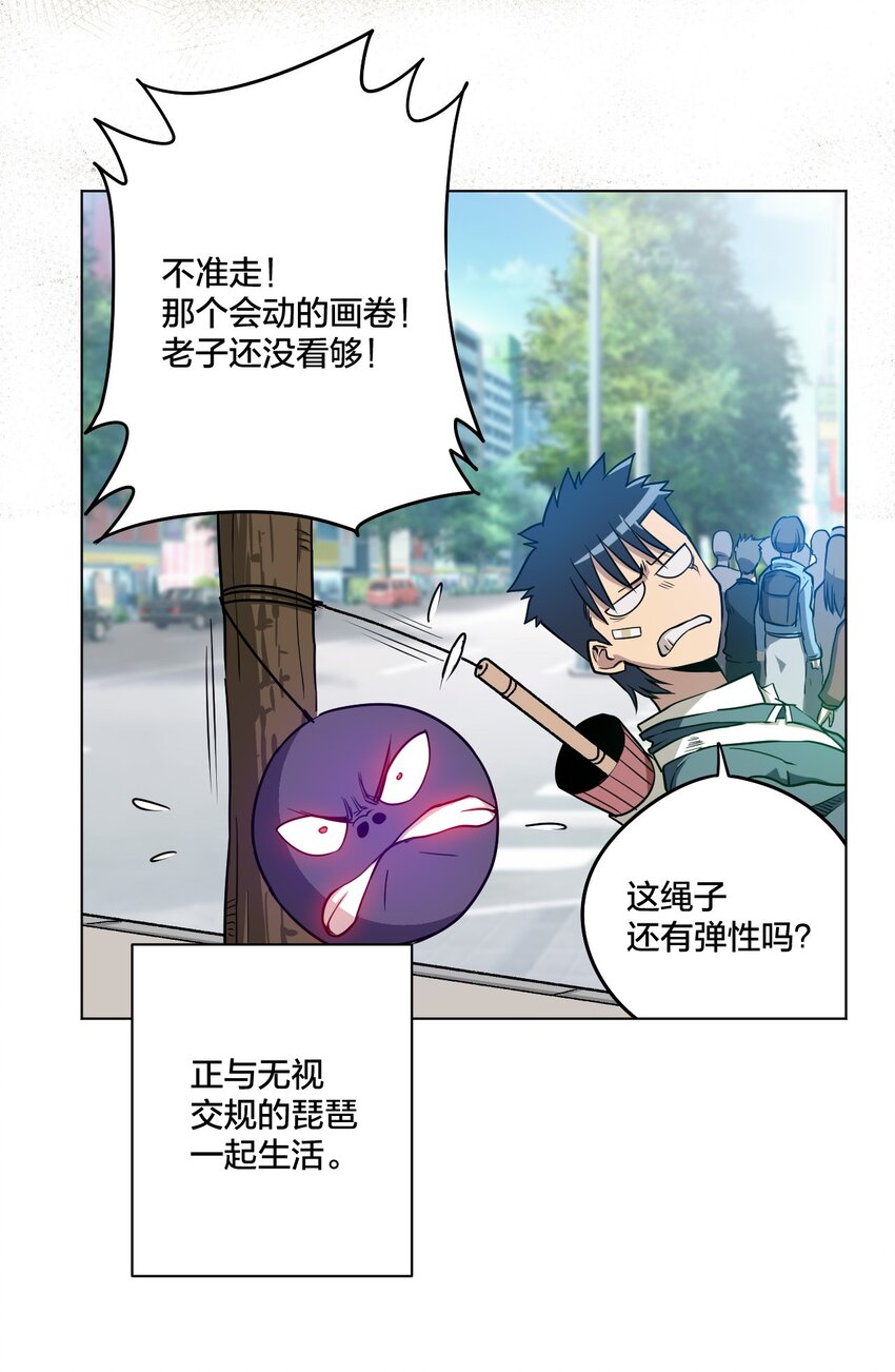 《厄运之王》漫画最新章节09 妖灵琵琶免费下拉式在线观看章节第【51】张图片