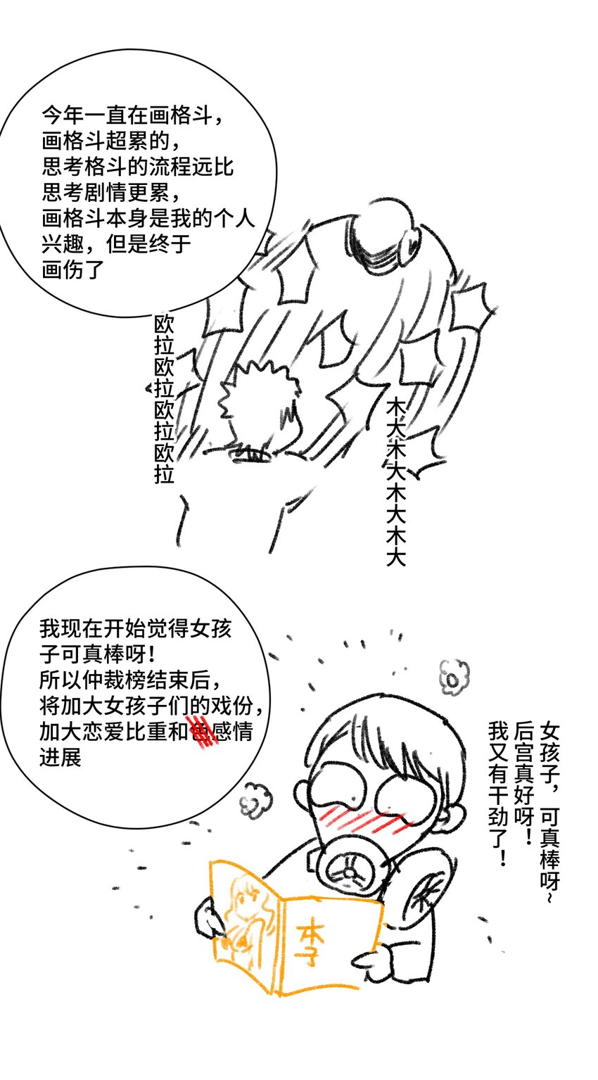 《厄运之王》漫画最新章节春节番外 作者的话免费下拉式在线观看章节第【10】张图片