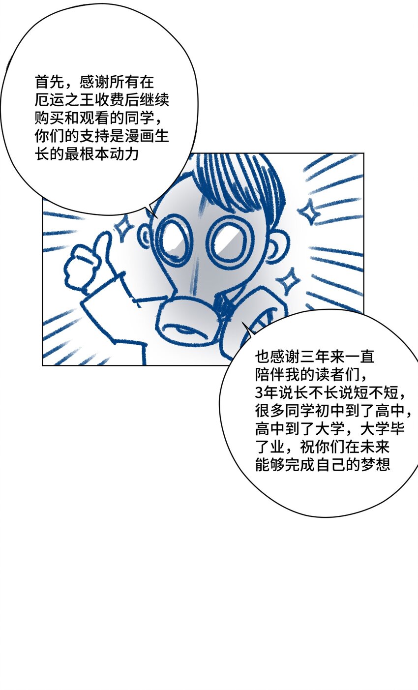 《厄运之王》漫画最新章节春节番外 作者的话免费下拉式在线观看章节第【4】张图片