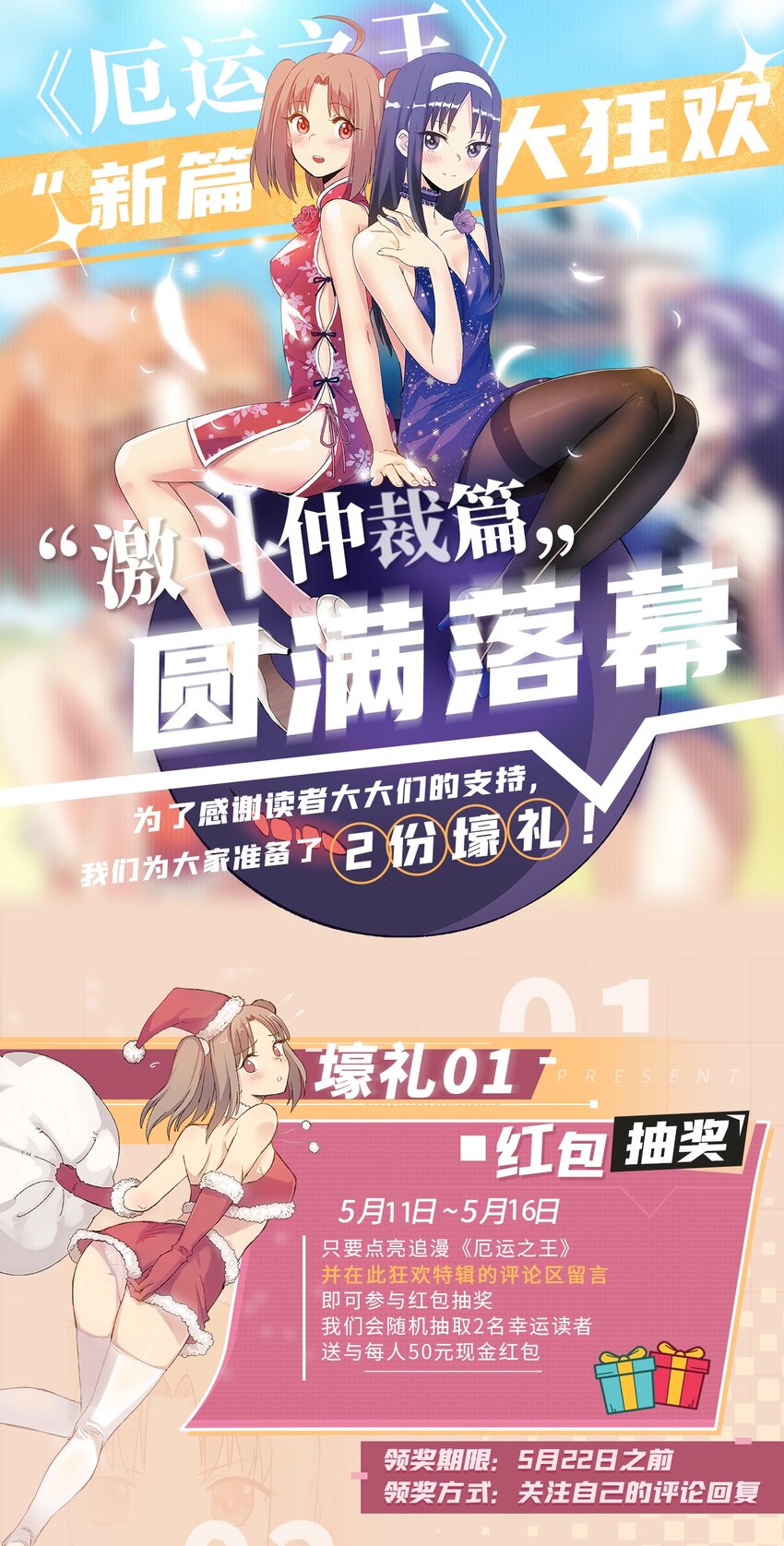 《厄运之王》漫画最新章节有奖活动 新篇启动免费下拉式在线观看章节第【1】张图片