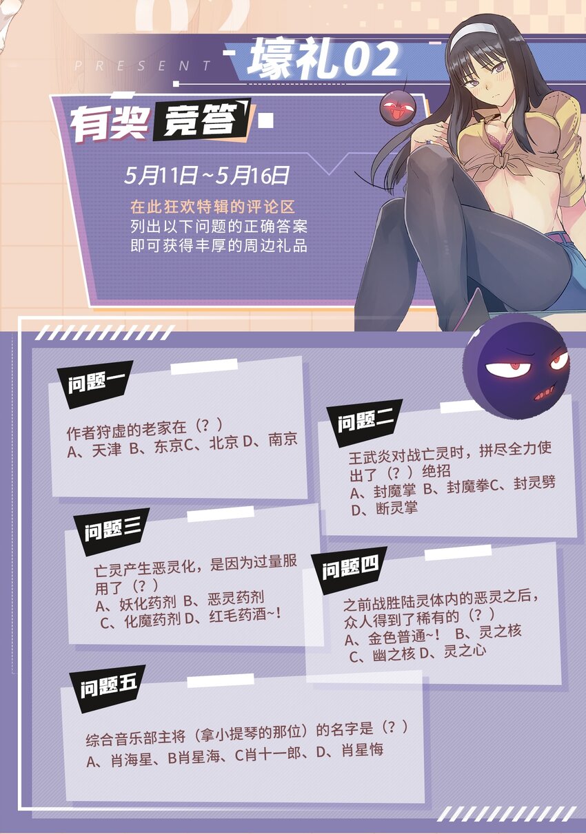 《厄运之王》漫画最新章节有奖活动 新篇启动免费下拉式在线观看章节第【2】张图片