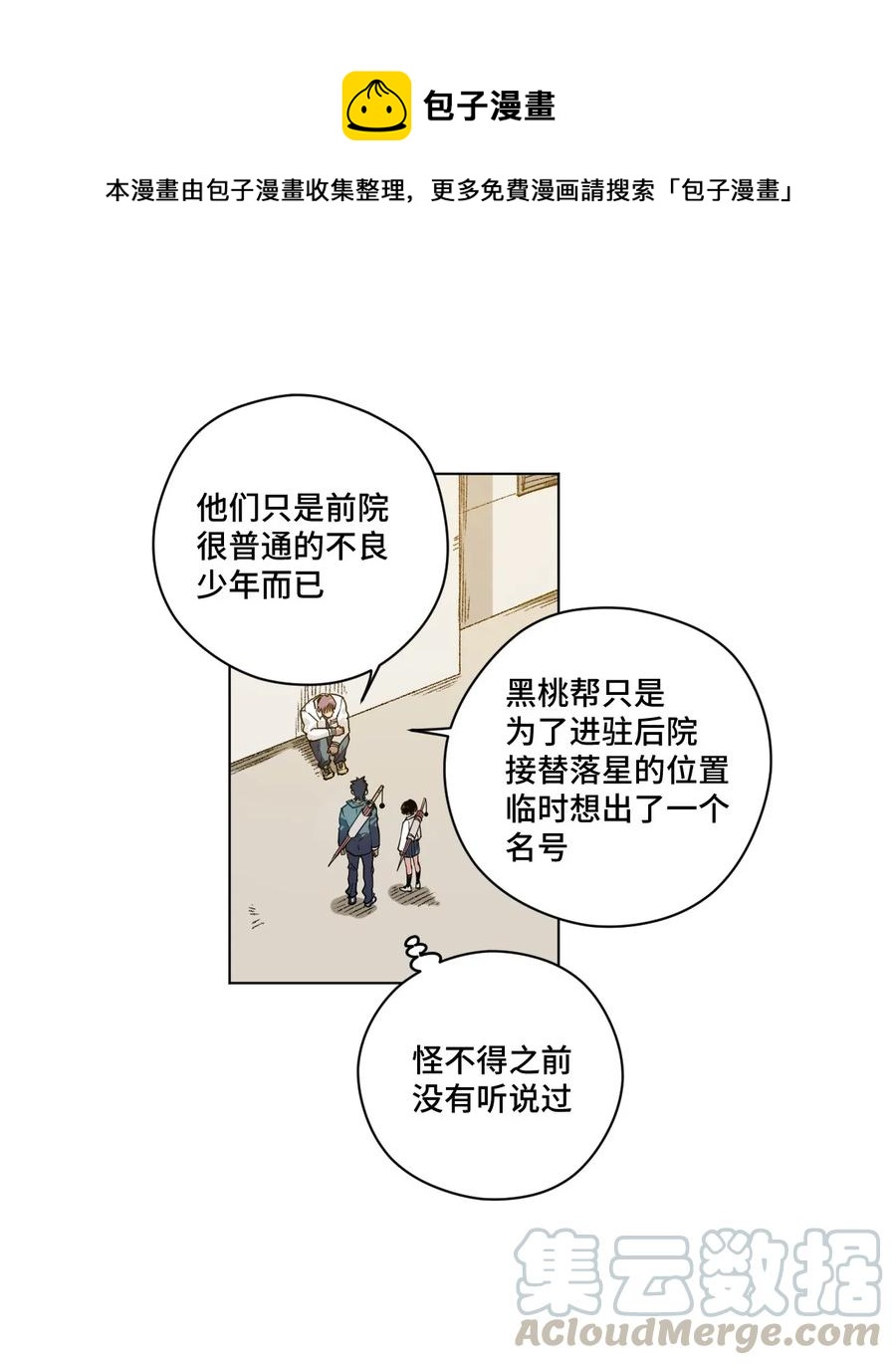 《厄运之王》漫画最新章节84 分歧免费下拉式在线观看章节第【1】张图片