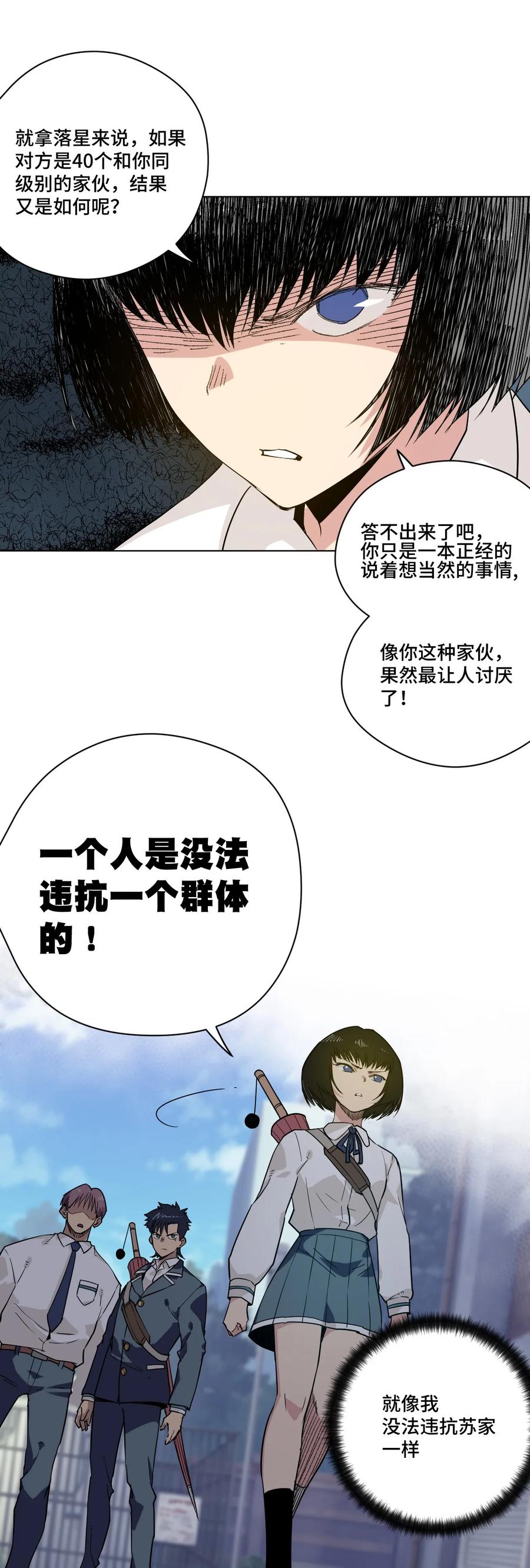 《厄运之王》漫画最新章节84 分歧免费下拉式在线观看章节第【14】张图片