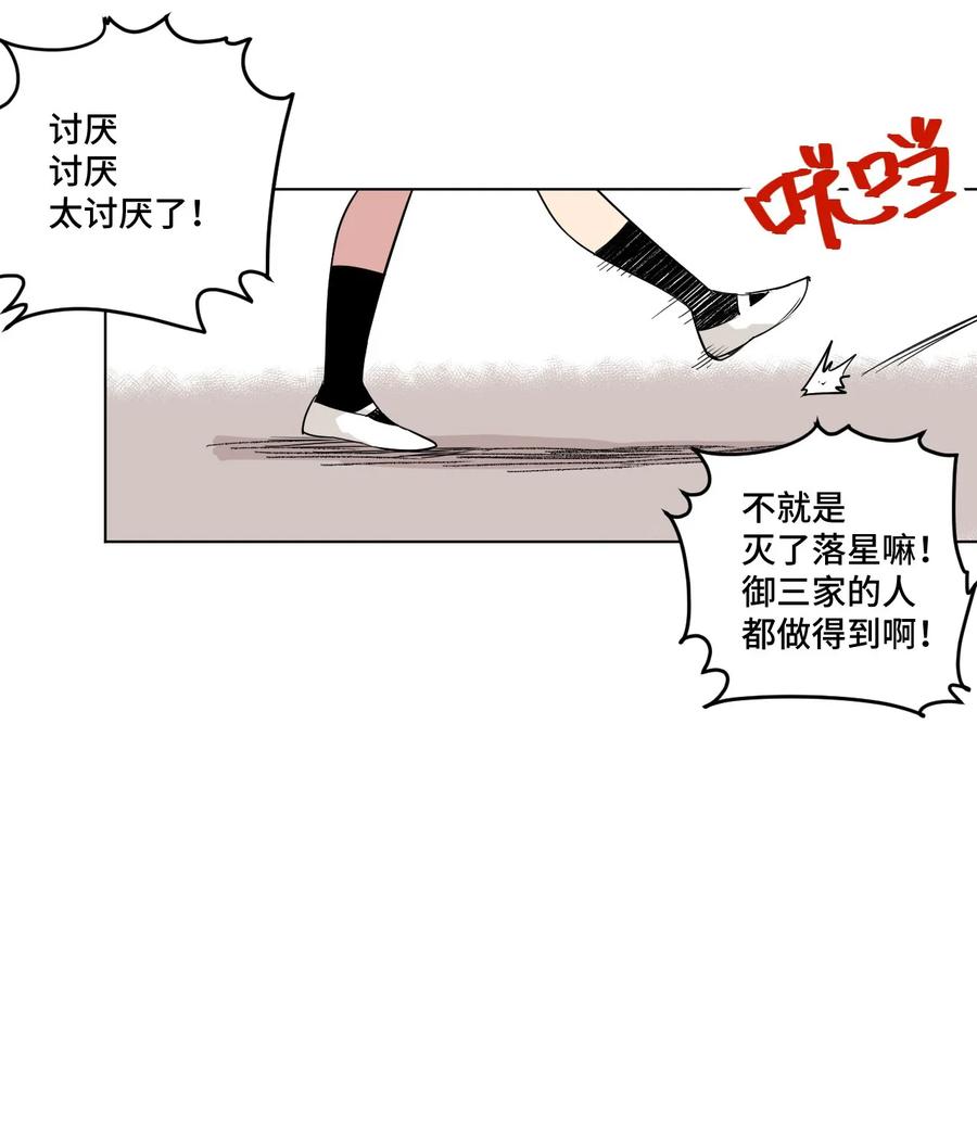 《厄运之王》漫画最新章节84 分歧免费下拉式在线观看章节第【20】张图片