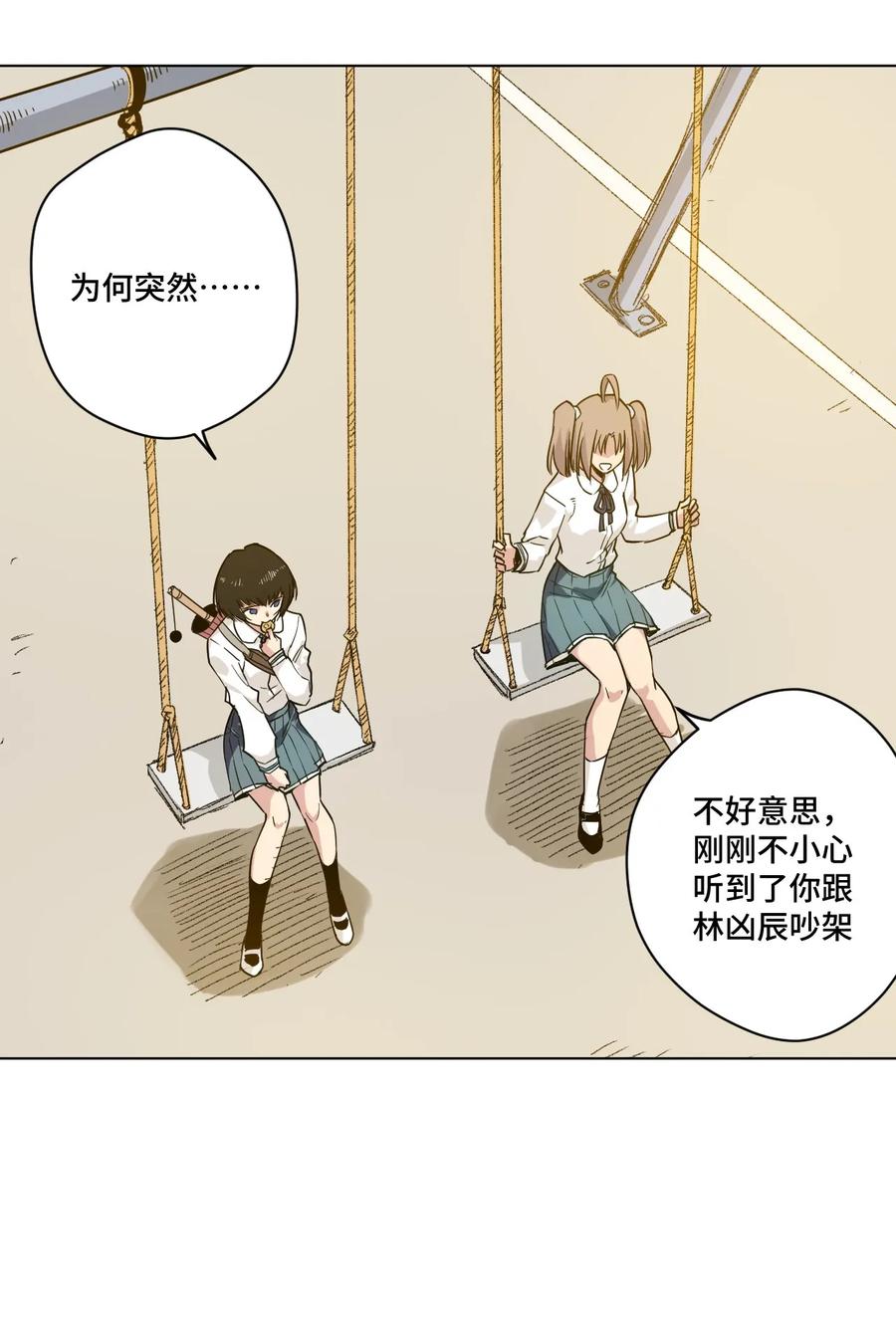 《厄运之王》漫画最新章节84 分歧免费下拉式在线观看章节第【24】张图片