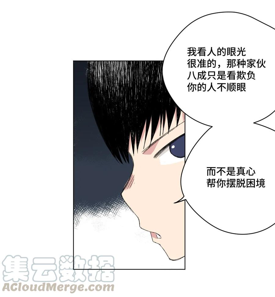 《厄运之王》漫画最新章节84 分歧免费下拉式在线观看章节第【29】张图片