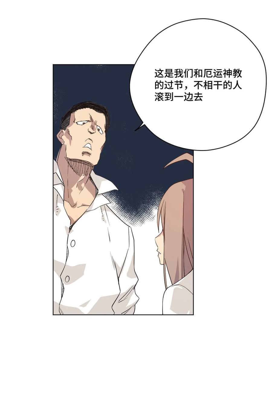 《厄运之王》漫画最新章节84 分歧免费下拉式在线观看章节第【39】张图片