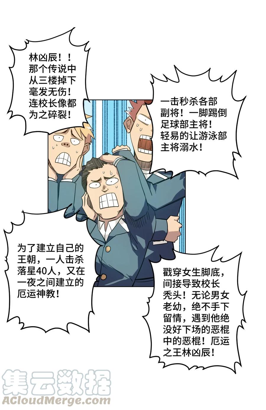 《厄运之王》漫画最新章节85 厄运连锁免费下拉式在线观看章节第【17】张图片