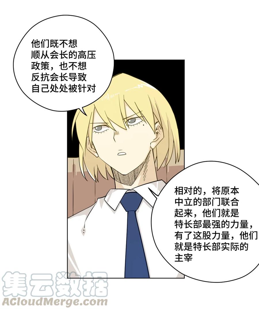 《厄运之王》漫画最新章节86 班长归来免费下拉式在线观看章节第【25】张图片