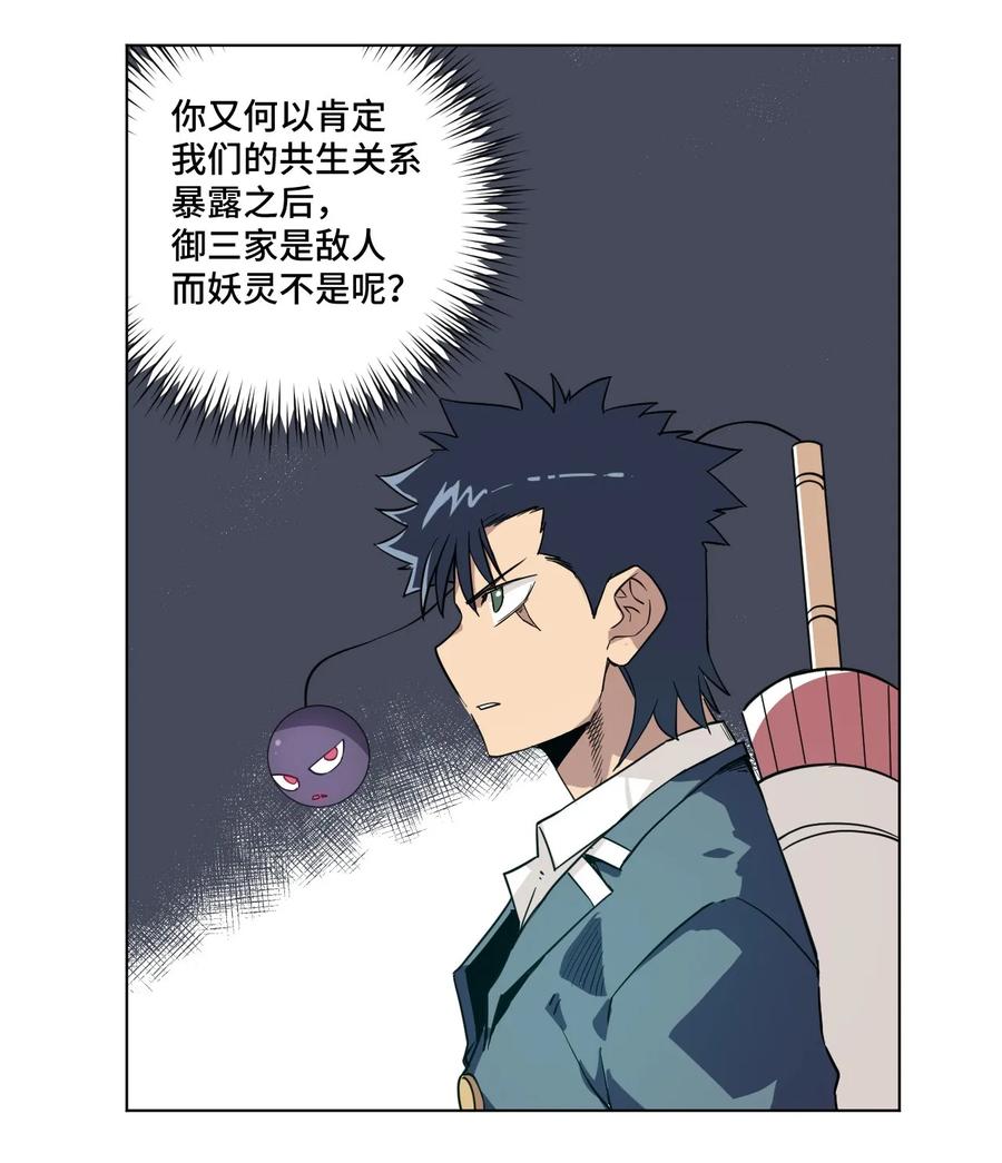 《厄运之王》漫画最新章节86 班长归来免费下拉式在线观看章节第【38】张图片