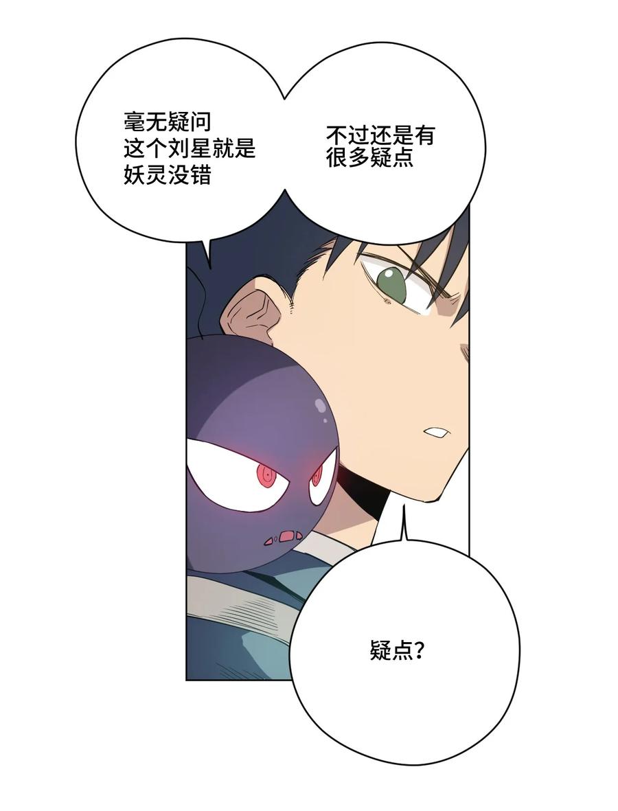 《厄运之王》漫画最新章节87 来意免费下拉式在线观看章节第【19】张图片