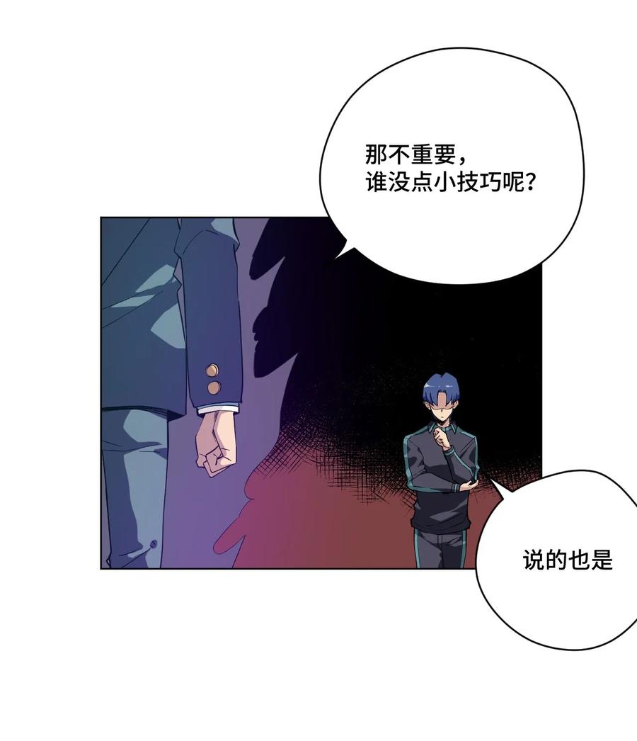 《厄运之王》漫画最新章节87 来意免费下拉式在线观看章节第【43】张图片