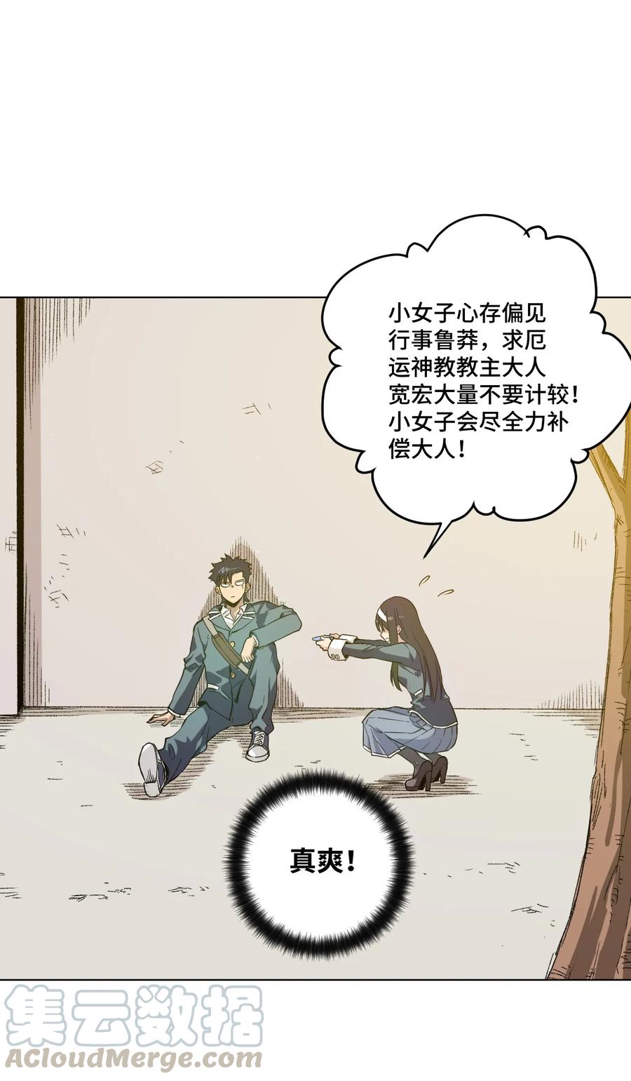 《厄运之王》漫画最新章节89 琴音的印记免费下拉式在线观看章节第【21】张图片