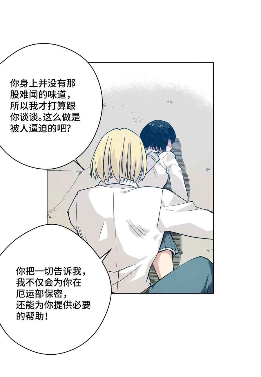 《厄运之王》漫画最新章节90 秘密的交易免费下拉式在线观看章节第【32】张图片