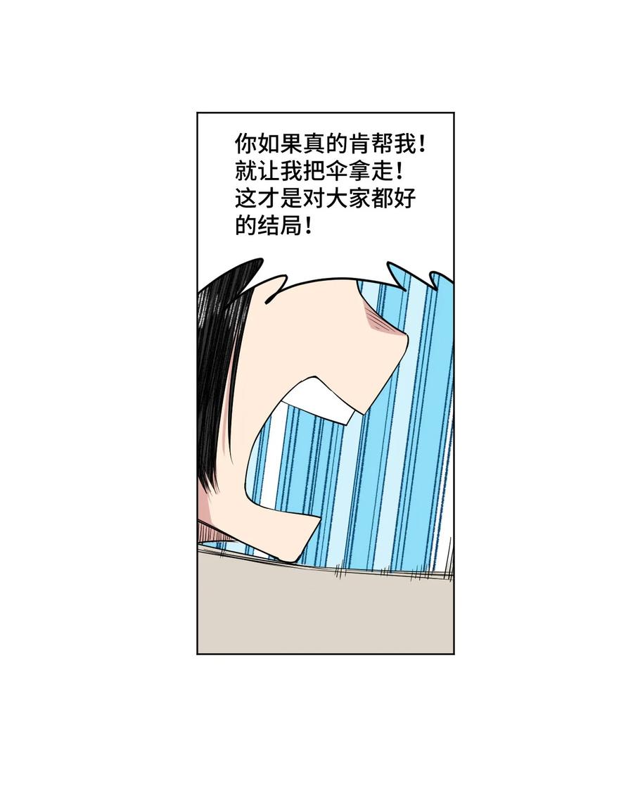 《厄运之王》漫画最新章节90 秘密的交易免费下拉式在线观看章节第【34】张图片