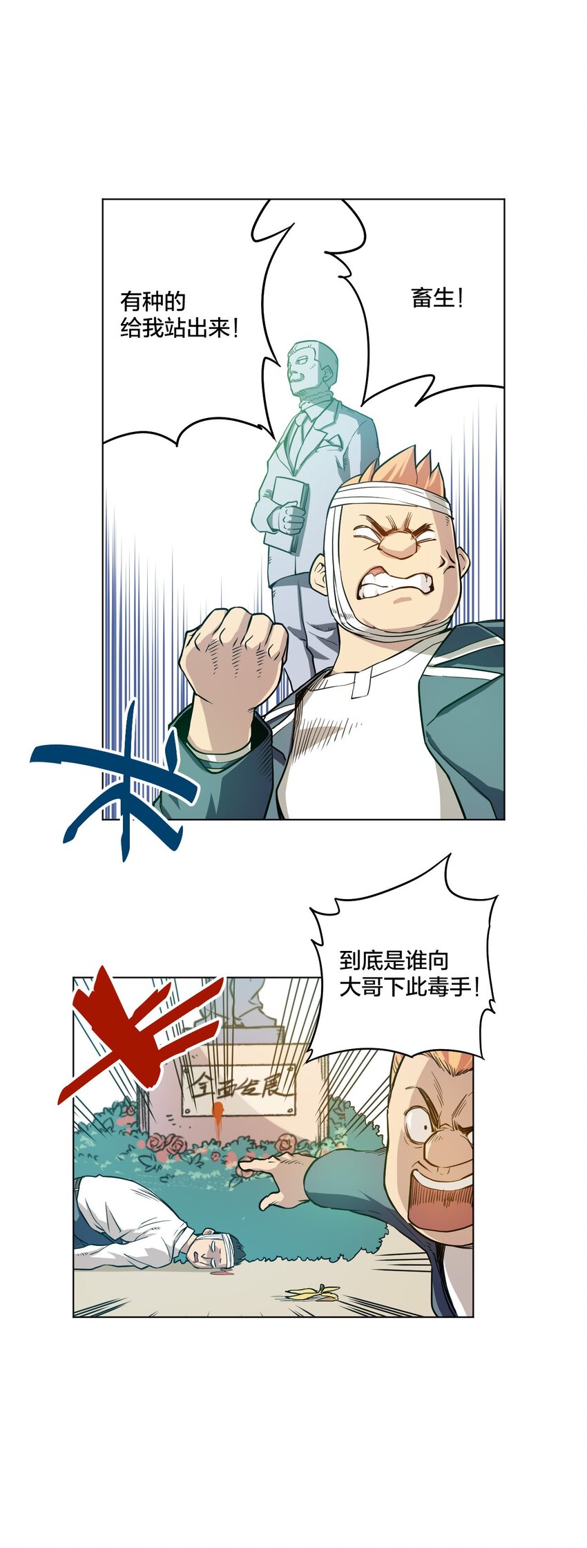 《厄运之王》漫画最新章节10 厄运持续免费下拉式在线观看章节第【21】张图片