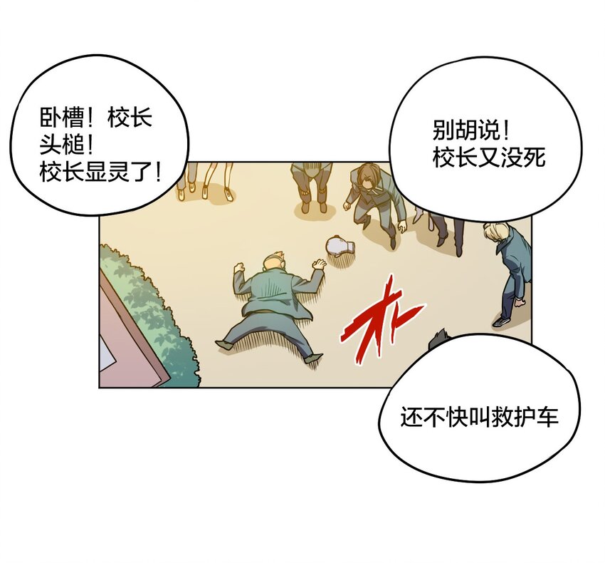 《厄运之王》漫画最新章节10 厄运持续免费下拉式在线观看章节第【28】张图片