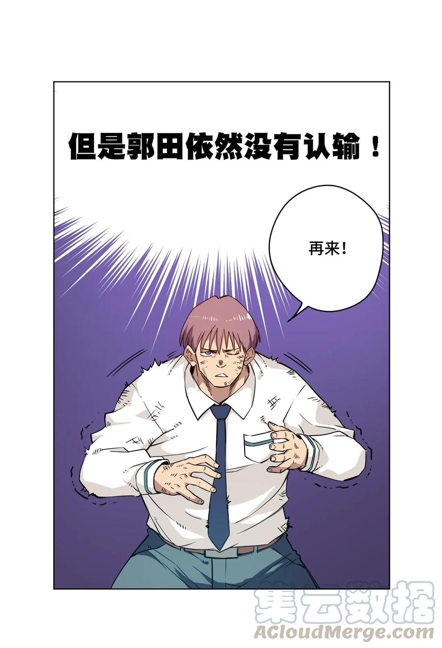 《厄运之王》漫画最新章节93 坚持的意义免费下拉式在线观看章节第【17】张图片