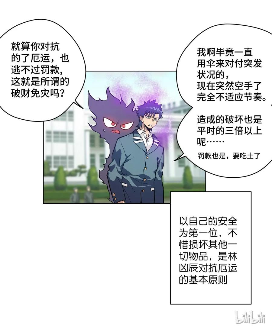 《厄运之王》漫画最新章节93 坚持的意义免费下拉式在线观看章节第【2】张图片