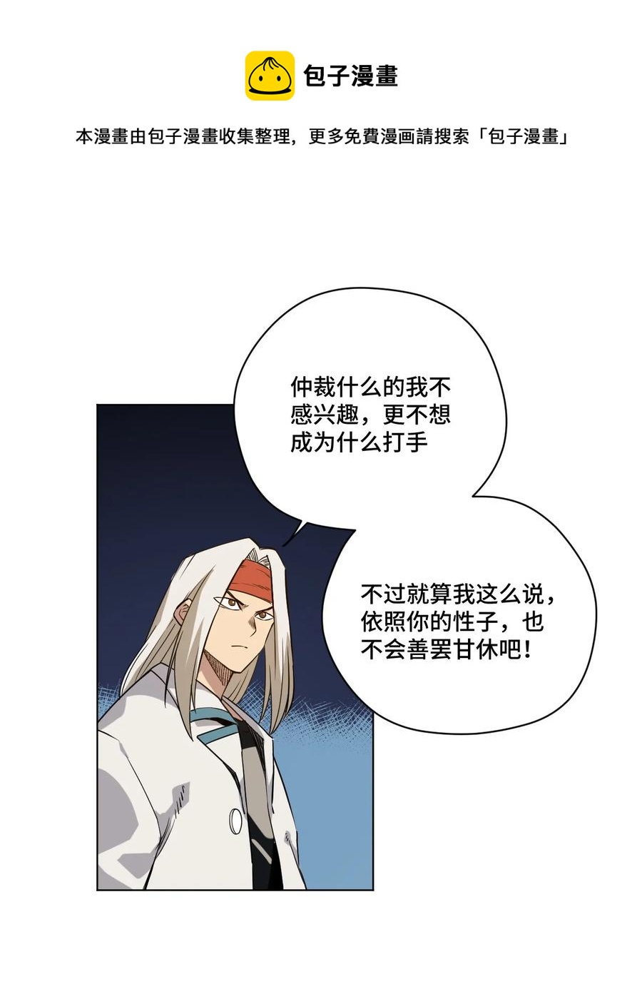 《厄运之王》漫画最新章节94 厄运部出击！免费下拉式在线观看章节第【27】张图片