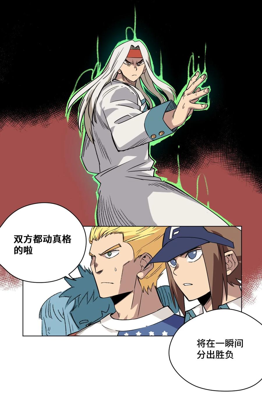 《厄运之王》漫画最新章节95 秦千指VS恶犬免费下拉式在线观看章节第【26】张图片