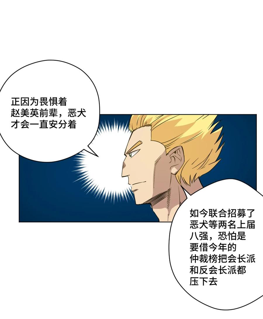 《厄运之王》漫画最新章节95 秦千指VS恶犬免费下拉式在线观看章节第【4】张图片