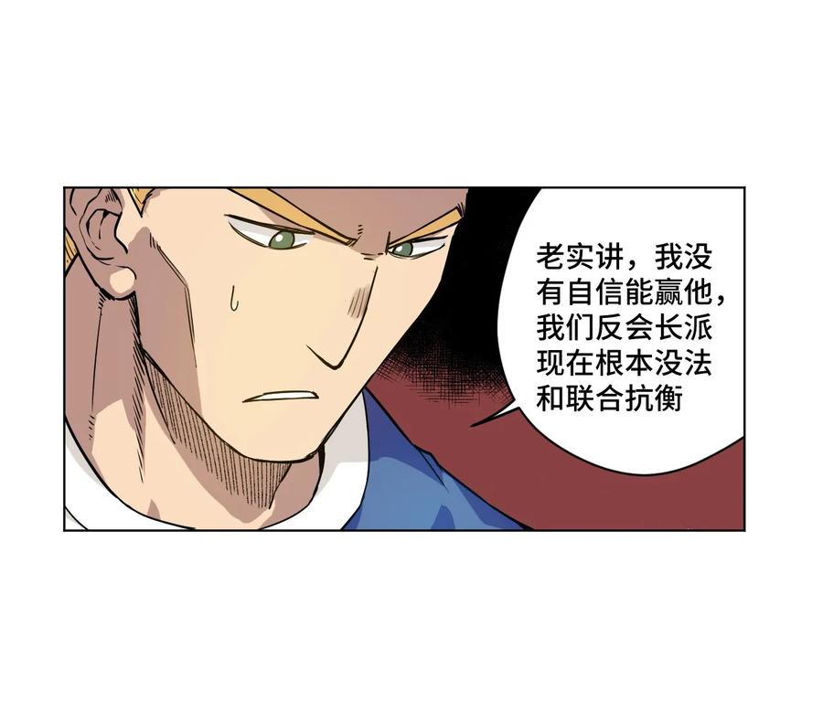 《厄运之王》漫画最新章节96 林凶辰VS恶犬免费下拉式在线观看章节第【5】张图片