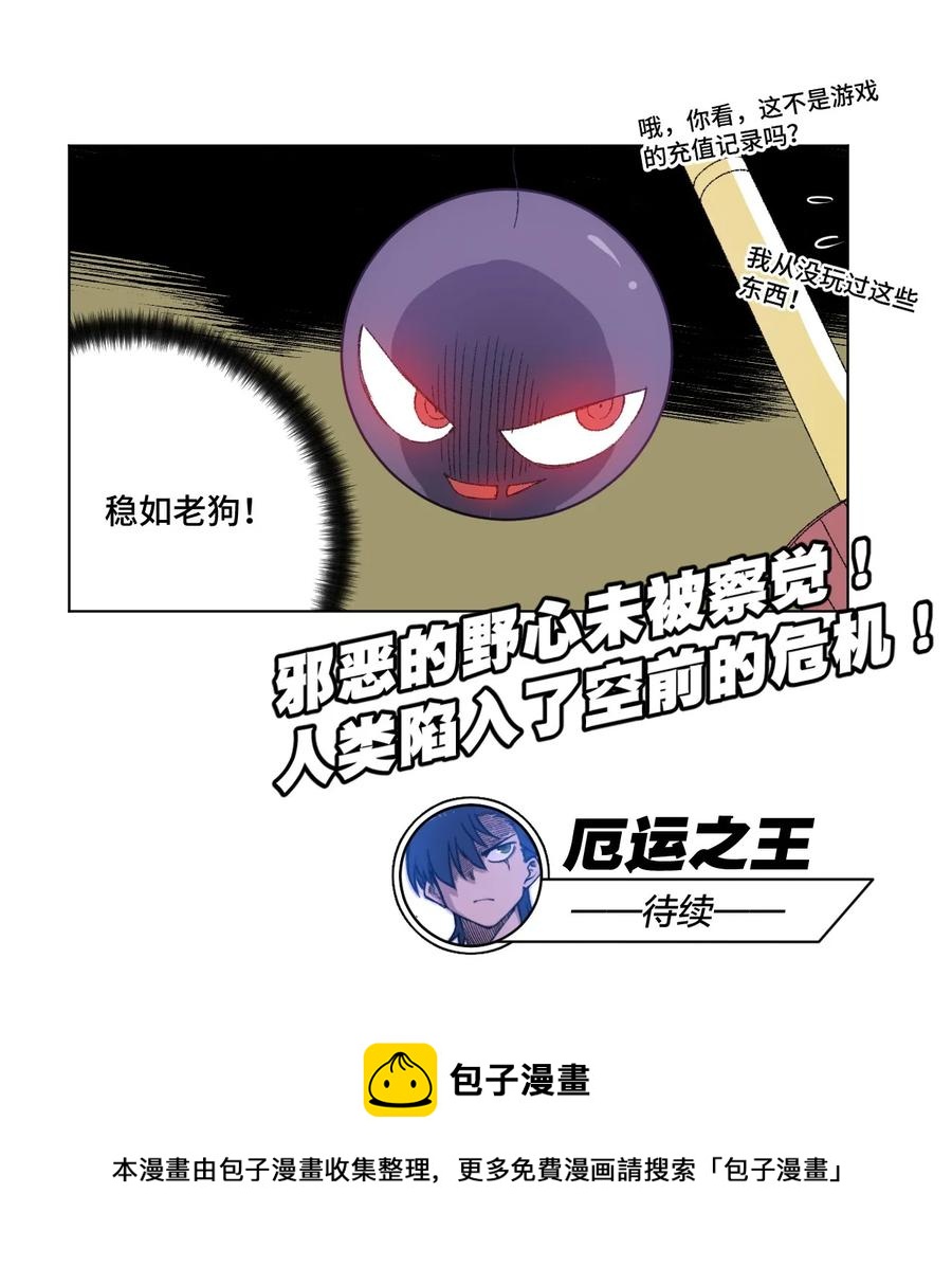 《厄运之王》漫画最新章节98 格局改写免费下拉式在线观看章节第【59】张图片