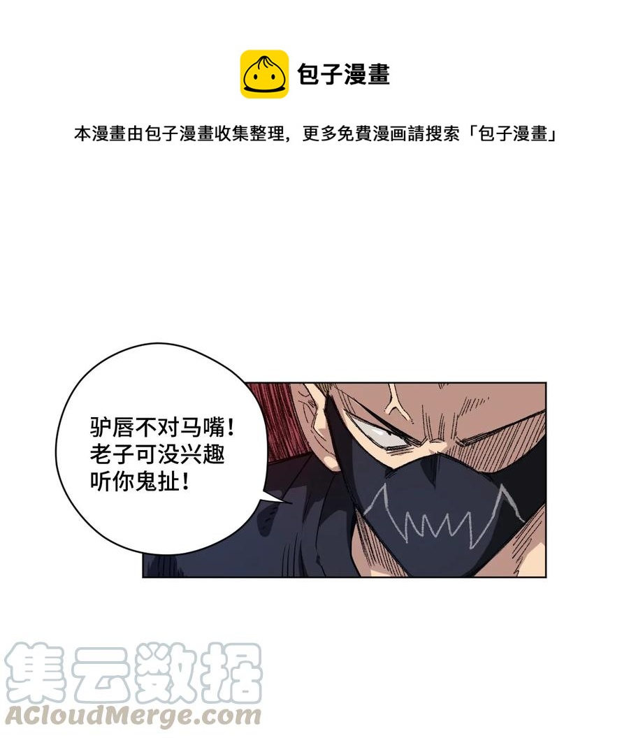 《厄运之王》漫画最新章节98 格局改写免费下拉式在线观看章节第【9】张图片