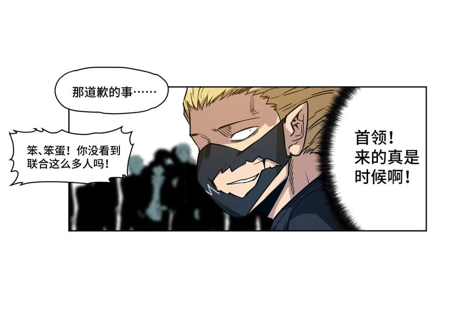 《厄运之王》漫画最新章节99 联合首领免费下拉式在线观看章节第【22】张图片