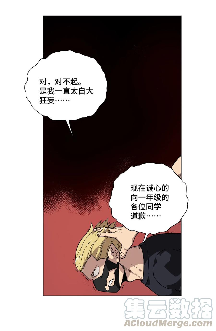 《厄运之王》漫画最新章节99 联合首领免费下拉式在线观看章节第【29】张图片