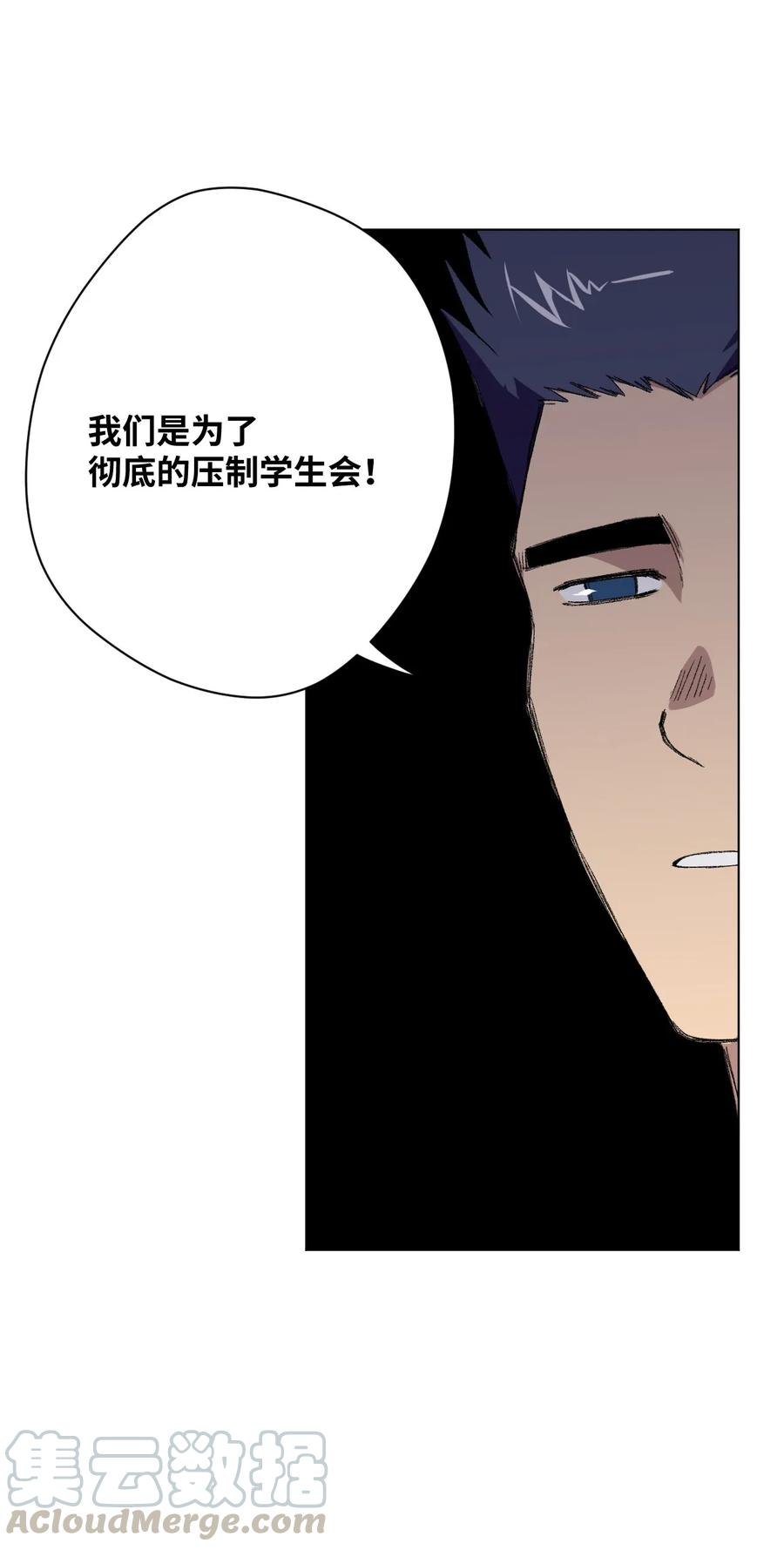 《厄运之王》漫画最新章节99 联合首领免费下拉式在线观看章节第【45】张图片