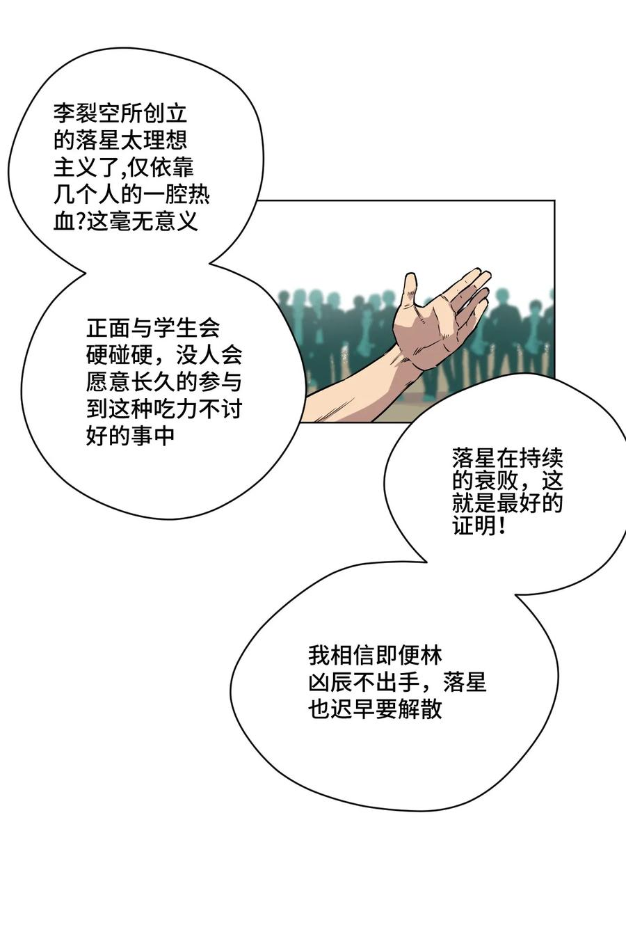 《厄运之王》漫画最新章节99 联合首领免费下拉式在线观看章节第【54】张图片