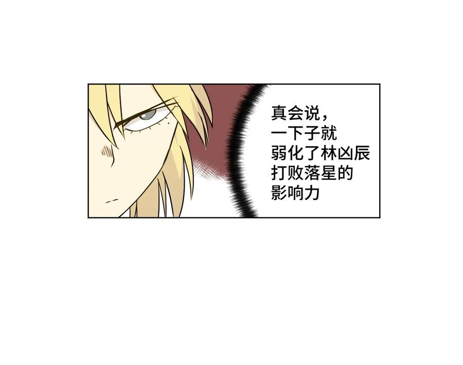 《厄运之王》漫画最新章节99 联合首领免费下拉式在线观看章节第【55】张图片