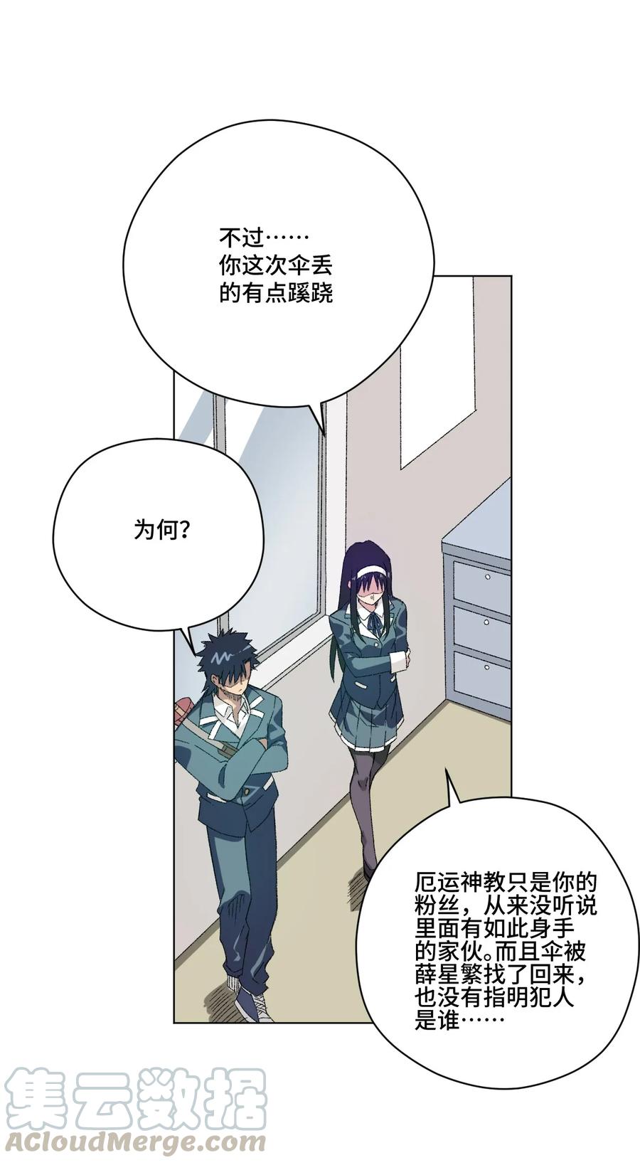 《厄运之王》漫画最新章节100 无法掩藏的秘密免费下拉式在线观看章节第【33】张图片