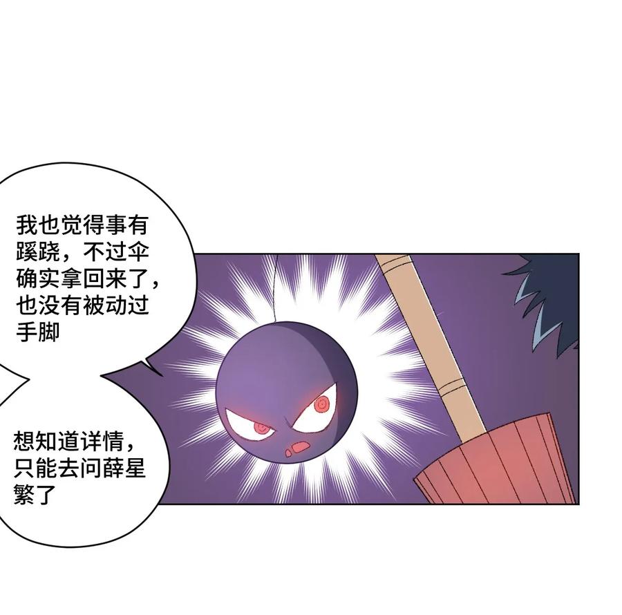 《厄运之王》漫画最新章节100 无法掩藏的秘密免费下拉式在线观看章节第【35】张图片