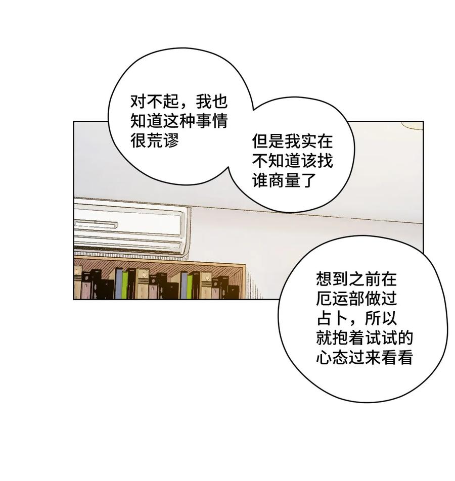 《厄运之王》漫画最新章节100 无法掩藏的秘密免费下拉式在线观看章节第【42】张图片