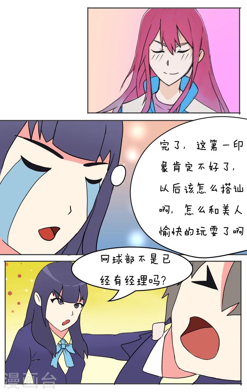 《放开那个美男》漫画最新章节第11话免费下拉式在线观看章节第【10】张图片